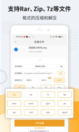 解压软件 截图3