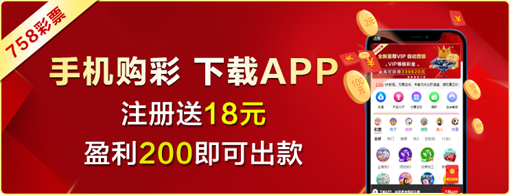 758c彩票官网app下载 截图1