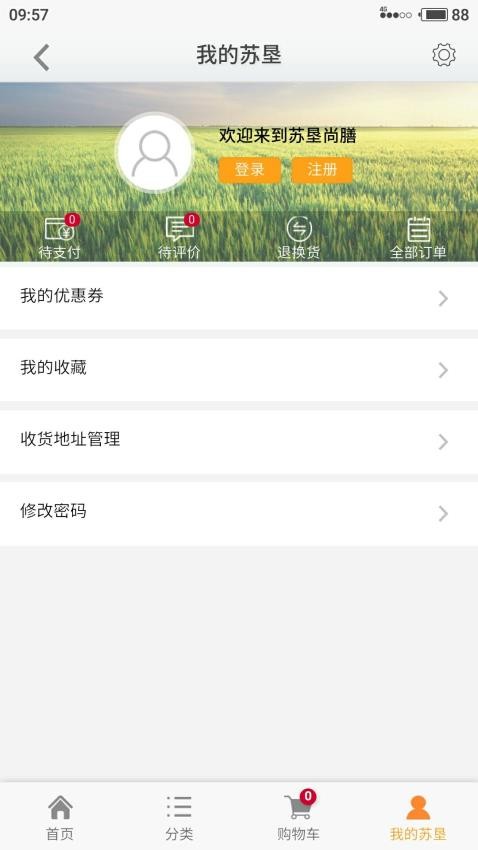 苏垦尚膳app 截图3