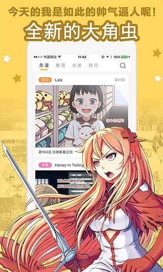 大角虫漫画手机版 截图1