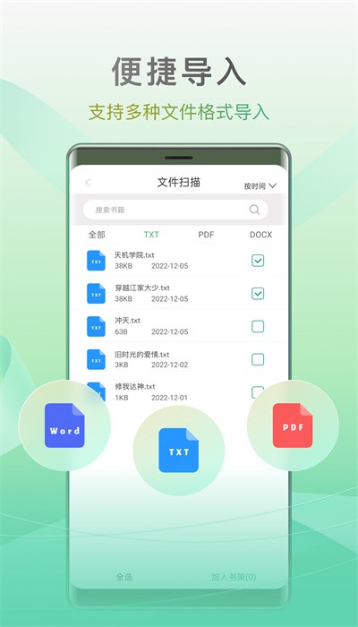 开心听书官网版 截图2
