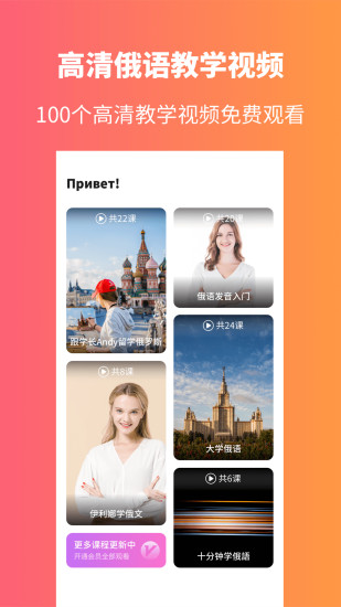 俄语学习app 截图1