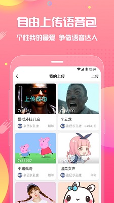 皮皮蟹语音包手机版 截图1