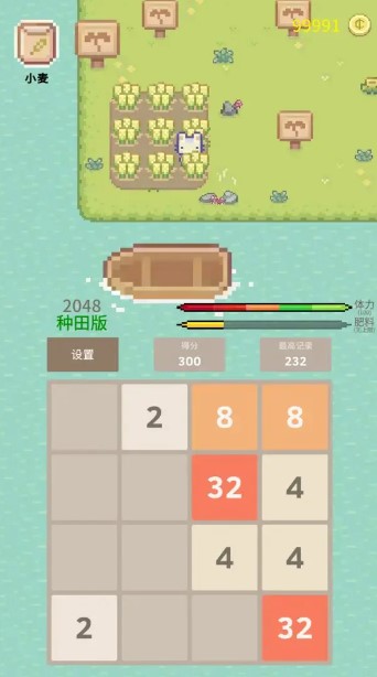 2048种田版 截图2