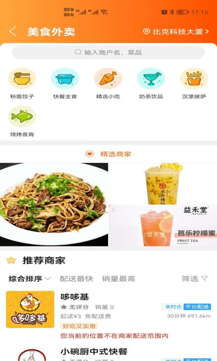 云芷闪送app 截图4