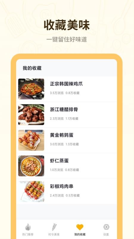 菜谱美食大全app 截图3