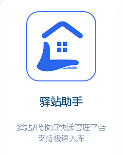 驿站助手app 1