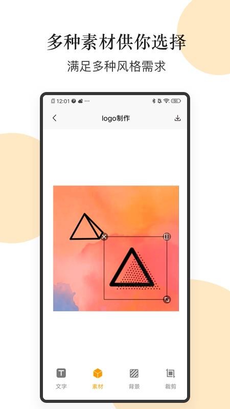 logo设计软件手机版 截图2