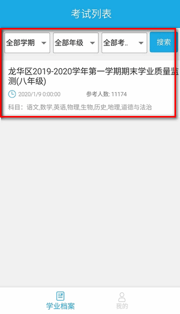 泉州诊学网 截图2