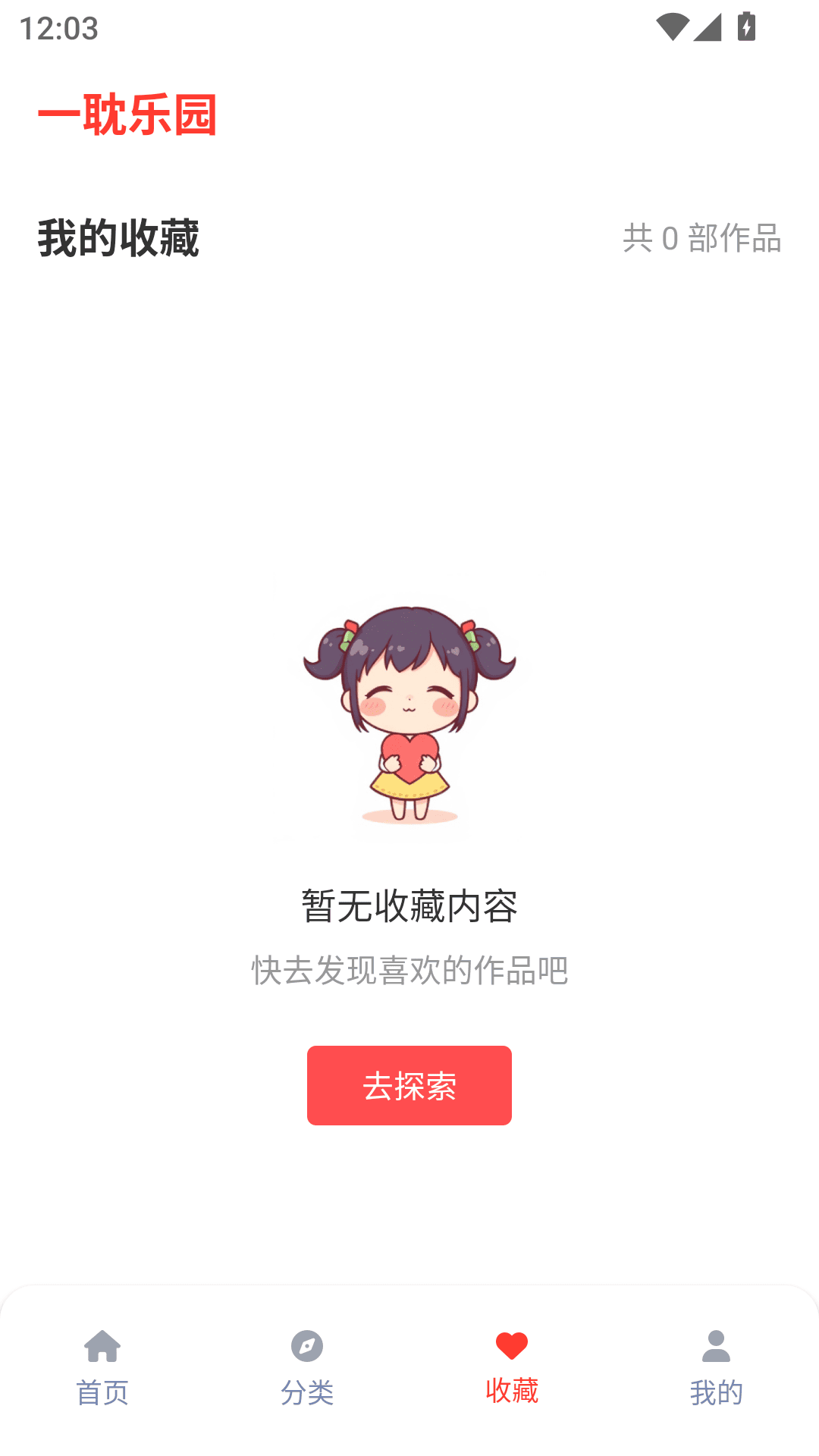一耽乐园 截图3