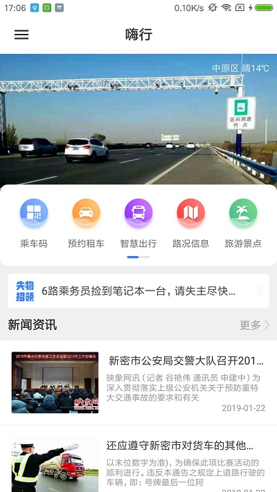 嗨行APP 截图1