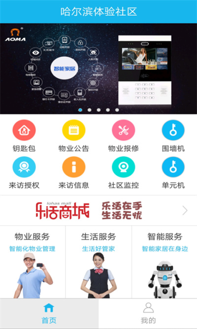 业生活app 截图2