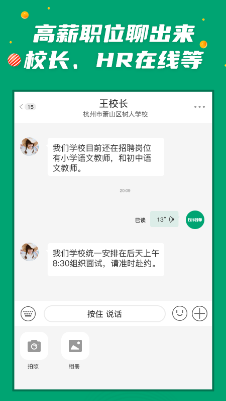 万行教师 截图3