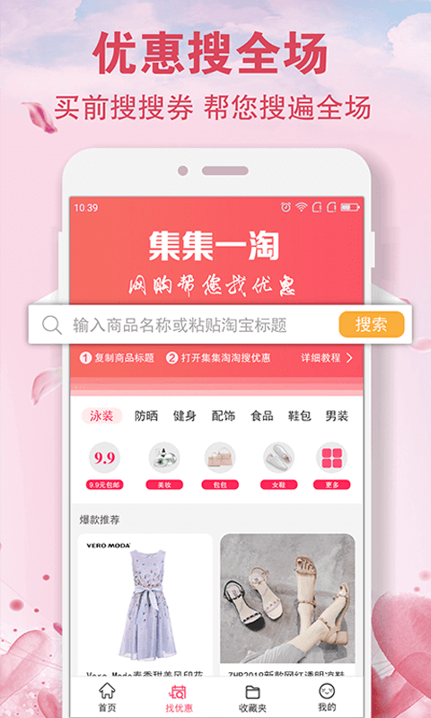 集集一淘app 截图3