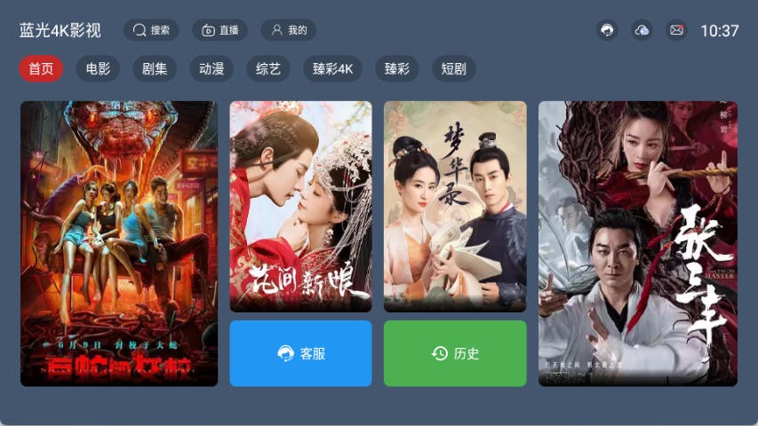 蓝光4k软件官方下载 截图2