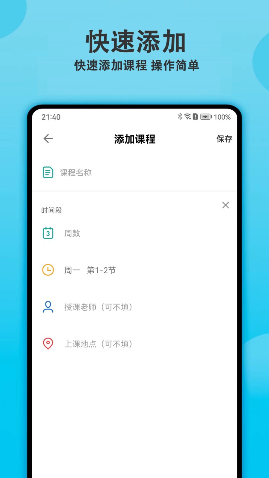 轻记课程表 截图2