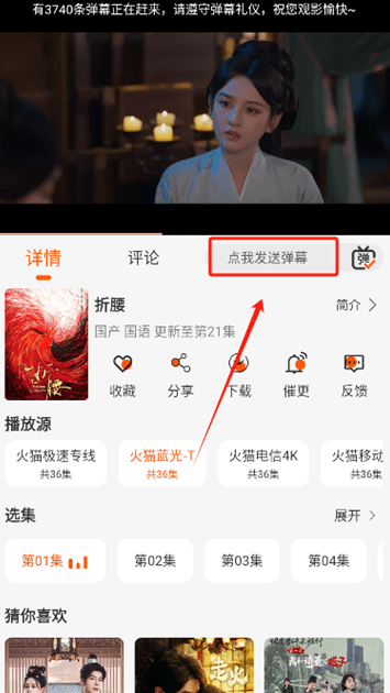 火猫影视app官方 截图6