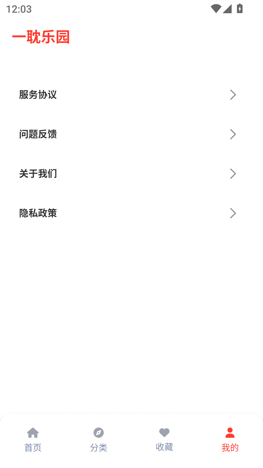 一耽乐园 截图4