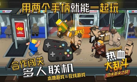 热血大乱斗 截图1