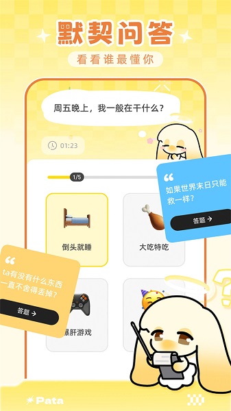 Pata 截图5