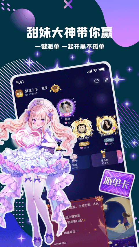 偷星猫交友 截图4