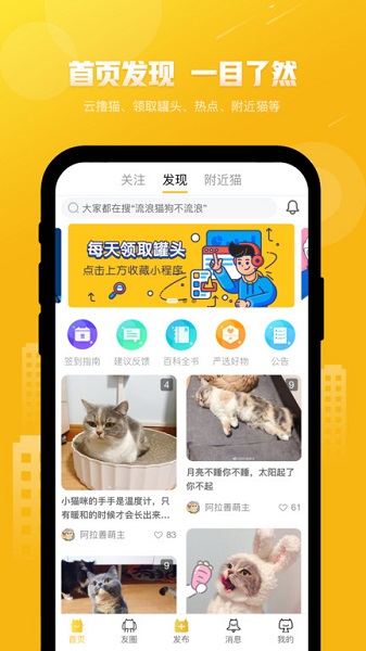 友猫社区 截图1