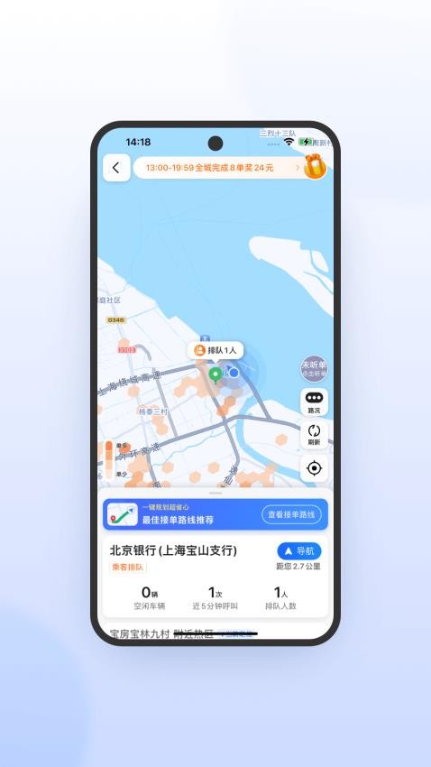 桔子出行司机端极速版APP 截图3