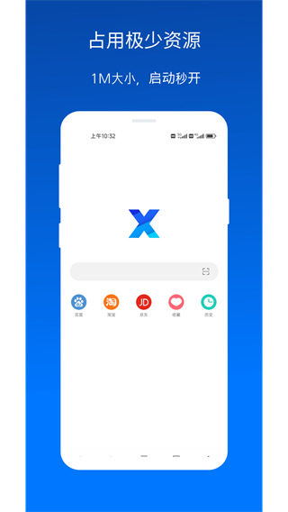 x浏览器手机版app 截图1