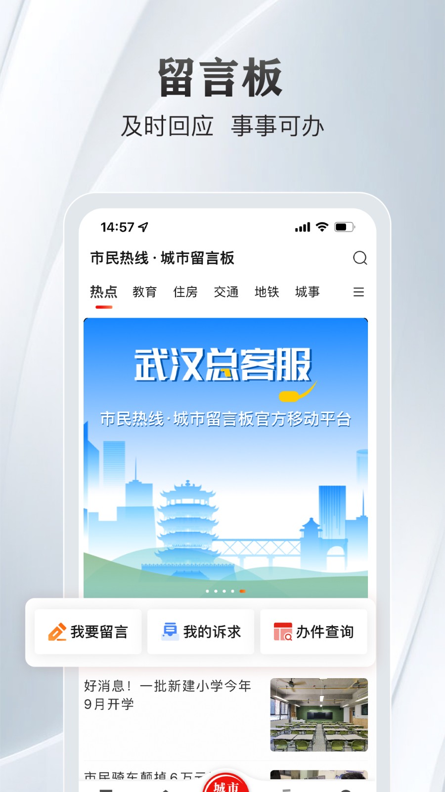 大武汉app 截图1