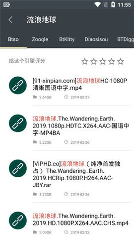 深度搜索app手机最新版 截图4