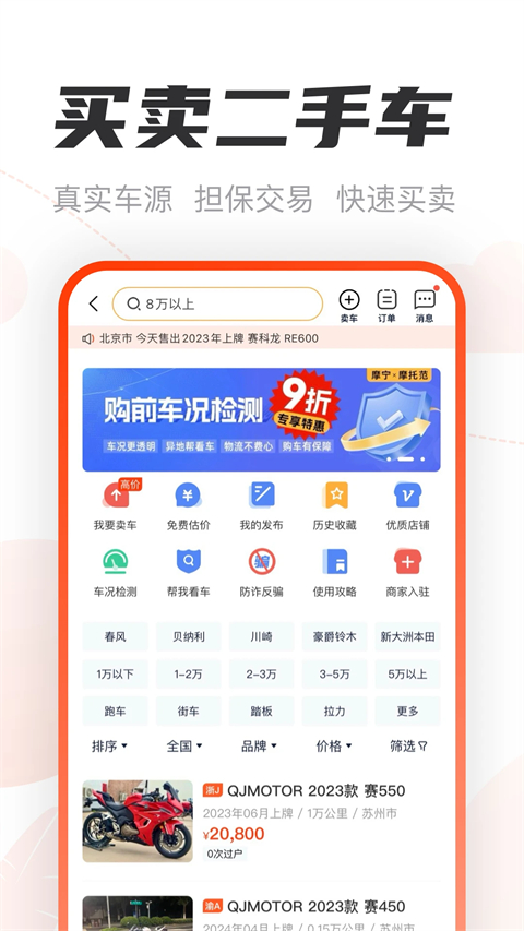 摩托范app 截图3