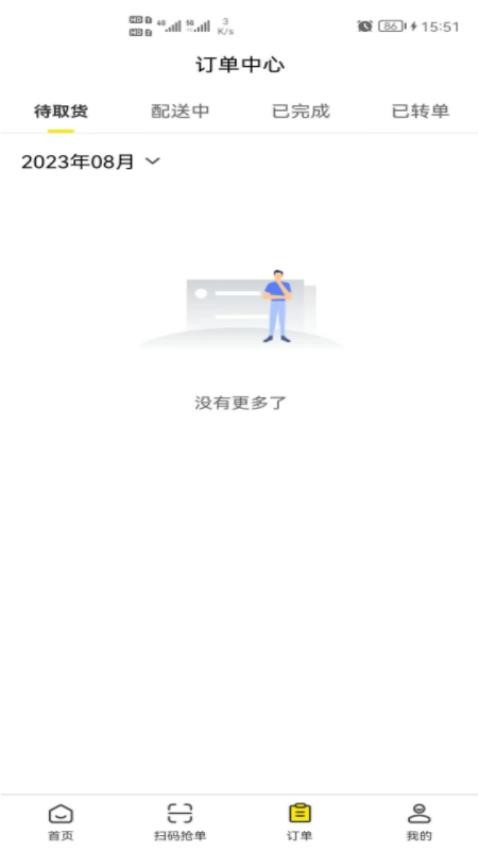 汇配送APP 截图1