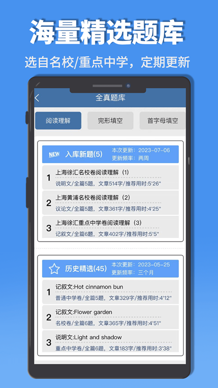 初中完形阅读 截图4