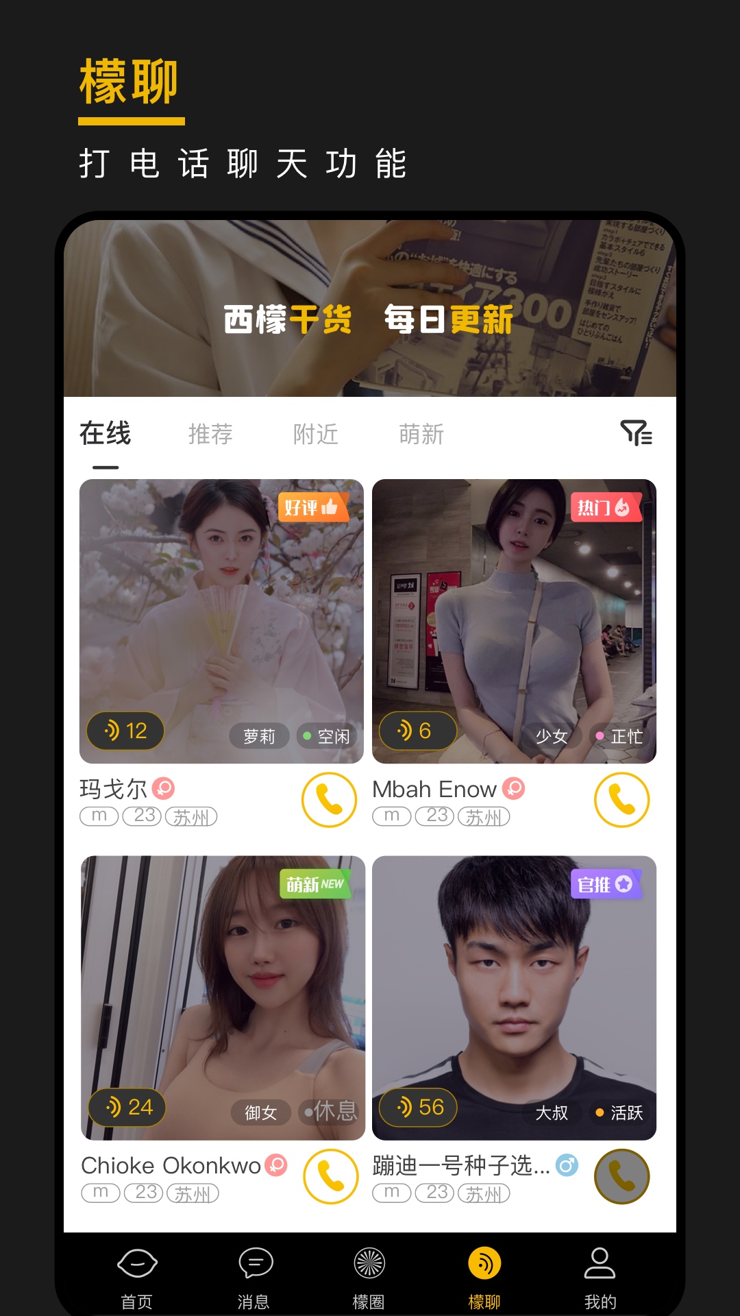 西檬之家app 截图3