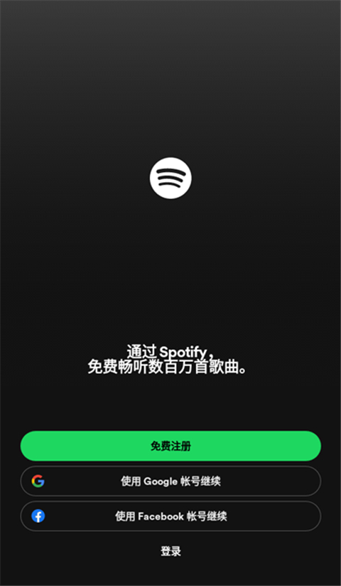 spotify 截图2