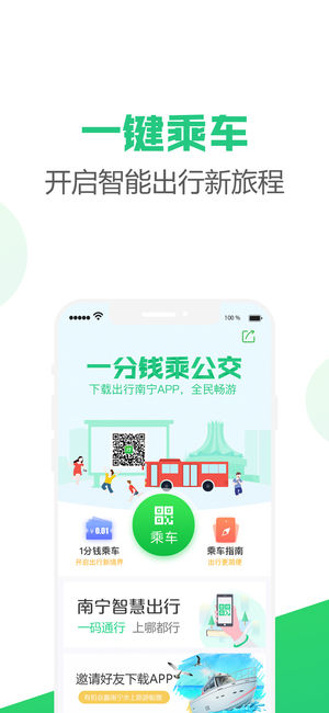 出行南宁手机版 截图3