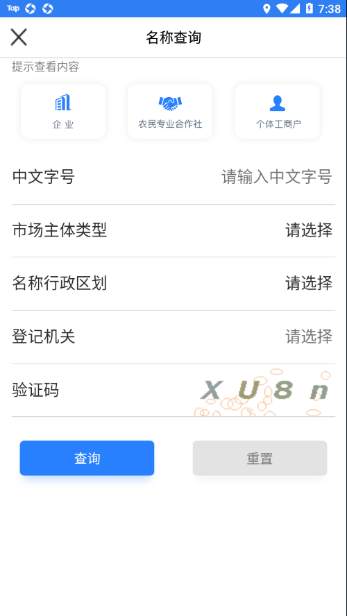 江苏市监注册登记app 截图2