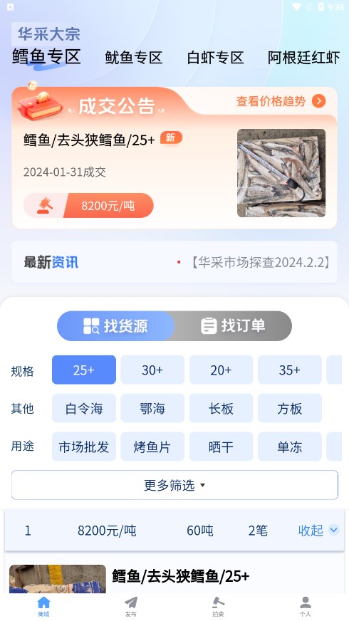 华采大宗 截图3