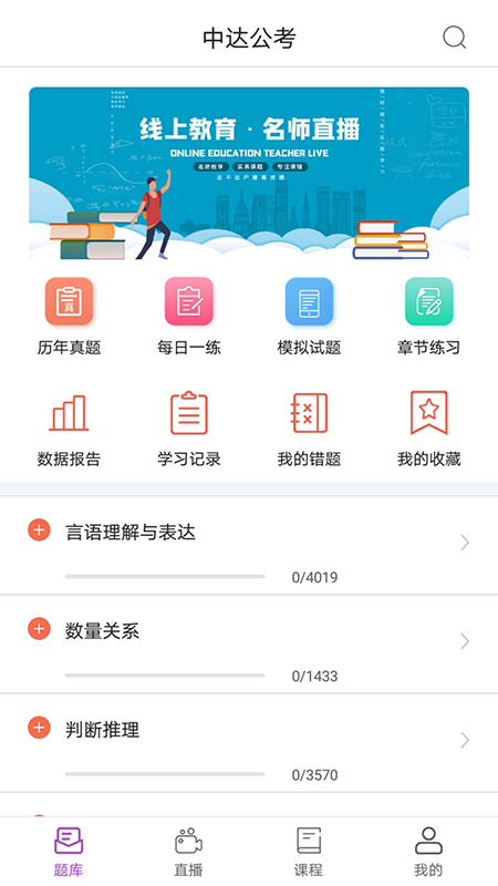 中达公考 截图4