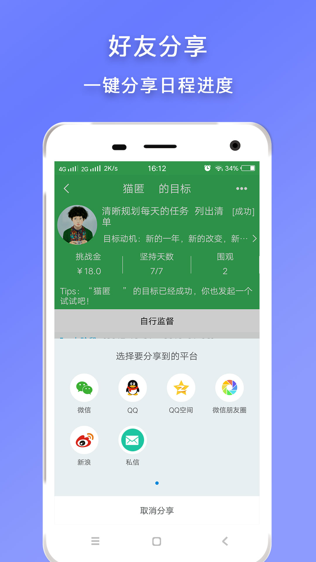 日程提醒 截图4