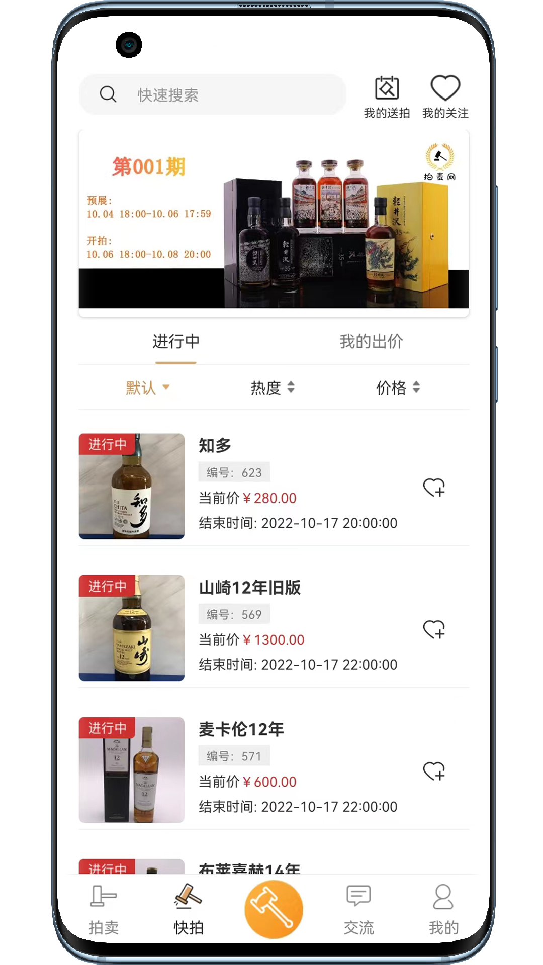 拍麦网app 截图5