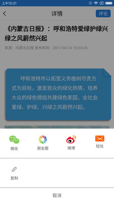 呼和浩特发布 截图2