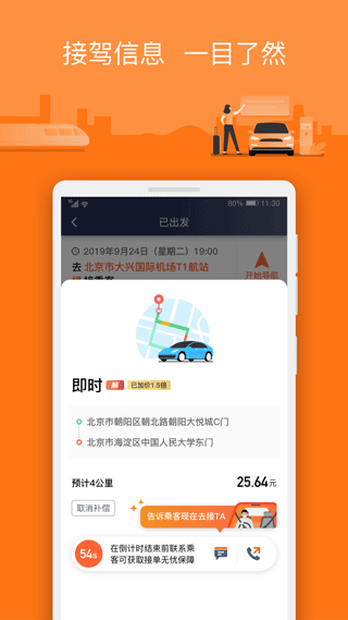 阳光出行司机端手机版 截图1