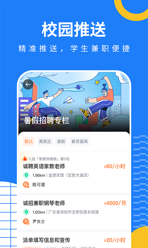 淘米乐兼职app 截图3