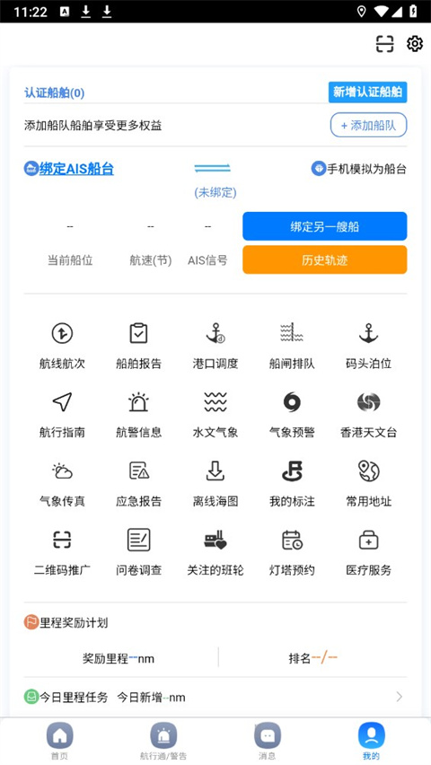 启航者app 截图3