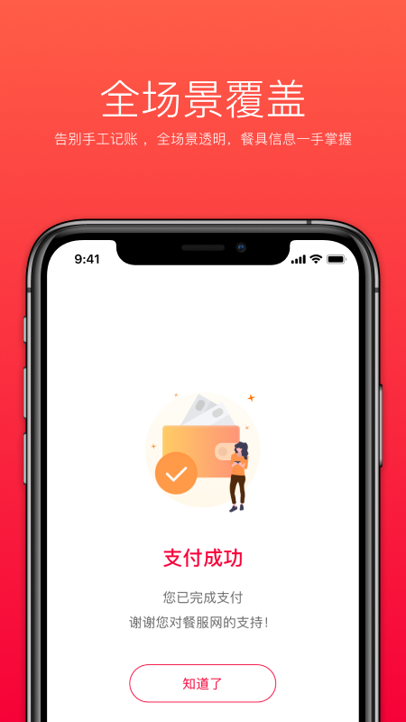 嗖嗖餐厅app 截图4