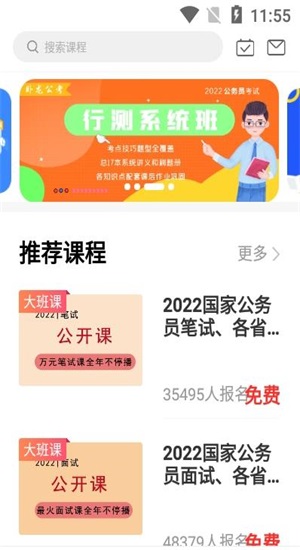 卧龙公考 截图3