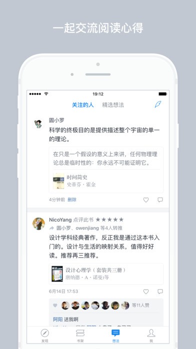 WeChat读书软件 截图3