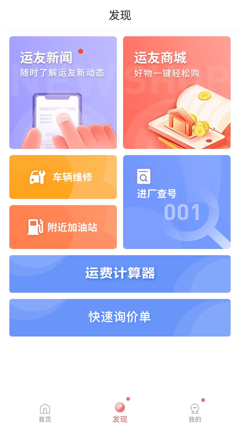 168运友物流APP 截图5