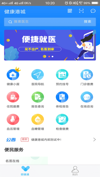 健康港城 截图2